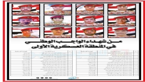 اليمن: القوات الحكومية تنشر أسماء 30 جنديًا قتلوا في  الاشتباكات مع الانتقالي بحضرموت