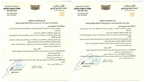 اليمن: البنك المركزي يوقف ويسحب تراخيص عدد من شركات الصرافة