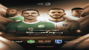 رياضة: تضامن حضرموت يلتقي مساءً النهضة العُماني في دوري أبطال الخليج