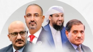 اليمن: أعضاء في مجلس القيادة الرئاسي ينتقدون قرارات رئيس المجلس