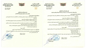 اليمن: البنك المركزي يغلق ثلاث شركات ومنشأة صرافة "مخالفة"