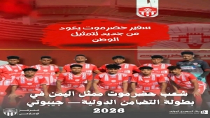 رياضة: شعب حضرموت يشارك في بطولة التضامن الدولية للأندية الشهر القادم