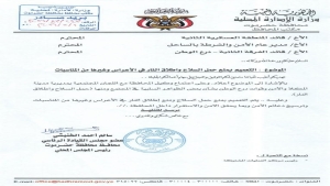 اليمن: محافظ حضرموت يوجه بمنع حمل السلاح وإطلاق النار في المناسبات