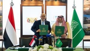 الرياض: اليمن والسعودية يوقعان اتفاقية دعم مالي بمليار و300 مليون ريال سعودي لتغطية المرتبات