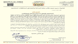 اليمن: وزارة الصناعة توجه بضبط مخالفات "الإشهار السعري" وإحالة التجاوزات للنيابة