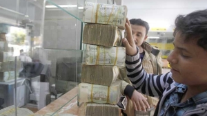 تقرير: توسّع «غير منضبط» لشركات الصرافة في اليمن وخبراء «يقرعون الجرس»