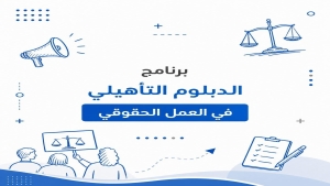 فرص: منظمة “سام” تطلق برنامج دبلوم تأهيلي للعمل الحقوقي في اليمن