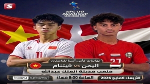 رياضة: ناشئو اليمن يستهلون اليوم مشوارهم في كأس آسيا بمواجهة فيتنام