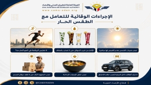 اليمن: الأرصاد يحذر سكان عدن من موجة “إجهاد حراري رطب” مع الارتفاع الحاد في درجات الحرارة