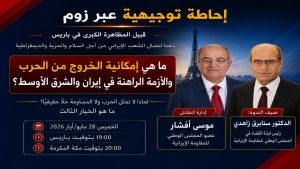 إحاطة عبر “زوم” لمعارضين إيرانيين.. لا مخرج من أزمة المنطقة دون تغيير النظام في طهران