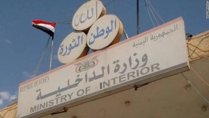 اليمن: وزارة الداخلية تتهم شخصاً بانتحال صفة مسؤول والعمل لصالح الحوثيين