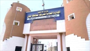 اليمن: إعادة هيكلة قيادات أقسام الشرطة في عدن