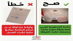 اليمن: رئاسة الجمهورية تنفي تسلم أموال من موازنة الحكومة لشراء "العسل"