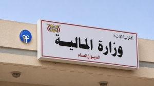 اليمن: وزارة المالية تنفي اعتماد موازنة لمكتب رئاسة الجمهورية لعام 2026