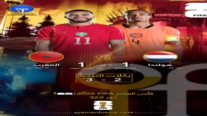 مونديال 2026: المغرب يقصي هولندا بركلات الترجيح ويضرب موعداً مع كندا في دور الـ16