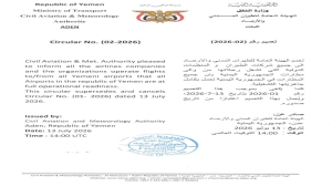 اليمن: هيئة الطيران المدني تعلن جاهزية جميع المطارات اليمنية وتلغي تعميم الإغلاق الصادر في وقت سابق