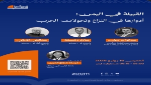 اليمن: مركز صنعاء يعقد اليوم ندوة تناقش دور القبيلة في النزاع وتحولات الحرب 