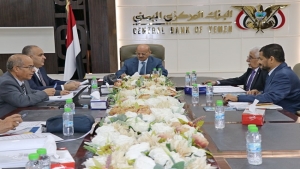 اليمن: البنك المركزي يؤكد التزامه بالإصلاحات المالية ويستعرض نتائج مشاورات صندوق النقد