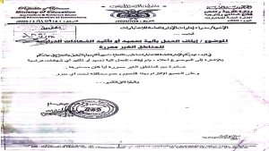 اليمن: وزير التربية ينفي وجود أبعاد سياسية لقرار تعليق تعميد شهادات المناطق الخاضعة للحوثيين