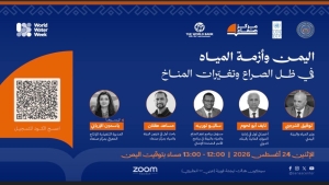 اليمن: جلسة افتراضية تناقش أزمة المياه وتداعيات تغير المناخ والصراع 
