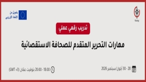فرص: أريج تفتح باب التسجيل في تدريب عملي لتطوير مهارات التحرير الصحفي