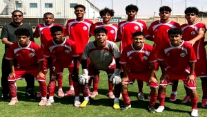 رياضة: إقرار القائمة النهائية لمنتخب اليمن للناشئين المشارك في بطولة غرب آسيا