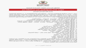 اليمن: الجيش يدعو المواطنين لتجنب 19 طريقاً رئيساً وفرعياً بتعز لمخاطر العمليات العسكرية