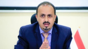 اليمن: وزير الإعلام يعلن إطلاق مركز للتحقق من المعلومات ومواجهة التضليل الرقمي