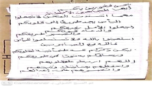 اليمن: رسالة طفلة على كرتونة كعك تترك أثراً في جبهة الصلو بتعز