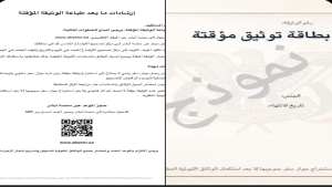 الرياض: السفارة اليمنية تقول ان حاملي الجوازات السارية لا يحتاجون إلى وثائق سفر مؤقتة لتصحيح أوضاعهم
