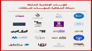 عمان: أريج تدشن «زمالة الشفافية» بمشاركة يمن فيوتشر و19 مؤسسة إعلامية مستقلة